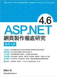 在飛比找誠品線上優惠-ASP.NET 4.6網頁製作徹底研究: 使用 C#