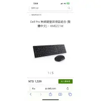 在飛比找蝦皮購物優惠-全新Dell pro 無線鍵盤滑鼠組 KM5221W 黑色