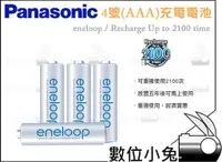 在飛比找蝦皮購物優惠-數位小兔【Panasonic eneloop 低自放電電池 