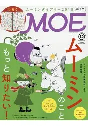 在飛比找樂天市場購物網優惠-MOE 12月號2017附2018年度嚕嚕米手帳