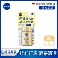 在飛比找PChome24h購物優惠-【NIVEA 妮維雅】三重防曬露-保濕40ml