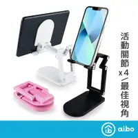 在飛比找蝦皮商城優惠-aibo 升級版 四軸手機平板支架 多角度 手機支架 平板支