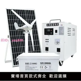 太陽能發電系統家用蓄電池光伏風力發電風光互補一體機供電空調用