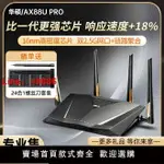【台灣公司保固】ASUS華碩RT-AX88U PRO全千兆無線路由器WIFI6家用高速電競游戲5G
