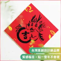 在飛比找蝦皮購物優惠-2024【吉利龍】燙黑金文創春聯 l 不傳統春聯 l 龍年春