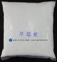 在飛比找Yahoo!奇摩拍賣優惠-清洗水垢專用~非工業用檸檬酸， (約1000公克)