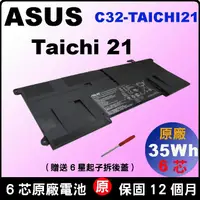 在飛比找蝦皮購物優惠-原廠 Asus 電池 C32-TAICHI21 太極21 C