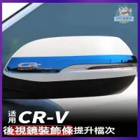 在飛比找蝦皮商城精選優惠-適用於 Honda CRV6 本田 CRV5 5.5 不鏽鋼