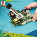 【儀表量具】燃氣烙鐵 電烙鐵 電焊筆 焊接工具 焊槍 瓦斯噴槍 家用戶外 MIT-GHG400 電子維修