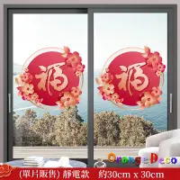 在飛比找蝦皮商城優惠-【橘果設計】福字貼新年靜電款 靜電貼 新年壁貼 可超商取貨 