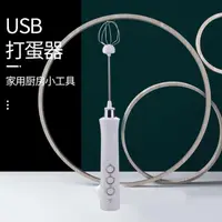 在飛比找樂天市場購物網優惠-打蛋器 攪拌器USB電動打蛋器家用小型手持奶蓋攪拌器打奶油攪