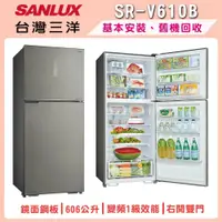 在飛比找鮮拾優惠-【SANLUX 台灣三洋】606L 一級變頻雙門冰箱 SR-