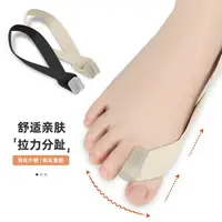 在飛比找樂天市場購物網優惠-大拇指外翻拉力帶腳趾矯正器矯正器男女用可穿鞋大腳骨重疊分趾器