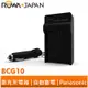 【ROWA 樂華】FOR Panasonic BCG10 車充 DMC-TZ7/TZ8/TZ10/TZ65/ZX1