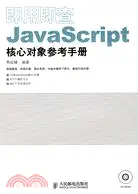 在飛比找三民網路書店優惠-1CD-即用即查 JavaScript 核心對象參考手冊（簡