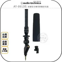 在飛比找樂天市場購物網優惠-《飛翔無線3C》audio-technica 鐵三角 AT-