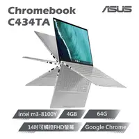 在飛比找PChome24h購物優惠-ASUS C434TA-0081A8100Y (14吋FHD