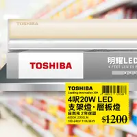 在飛比找PChome24h購物優惠-TOSHIBA 東芝 T5 二代 明耀LED支架燈 4呎 2