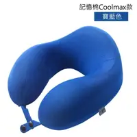 在飛比找momo購物網優惠-【BeOK】記憶棉 U型枕旅行枕 Coolmax 多色可選