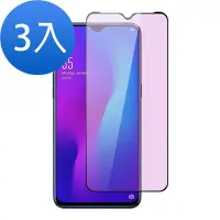 在飛比找Yahoo奇摩購物中心優惠-3入 OPPO R17 滿版黑色藍光鋼化膜手機9H保護貼 R