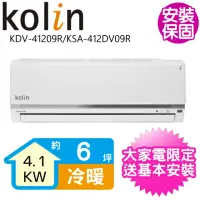 在飛比找momo購物網優惠-【Kolin 歌林】6坪變頻冷暖分離式冷氣(KDV-4120