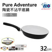 在飛比找PChome24h購物優惠-【ELO】Pure Adventure 陶瓷不沾鍋 (32c