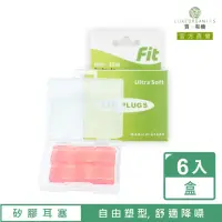 在飛比找momo購物網優惠-【FIT】矽膠耳塞 超柔軟可塑型 防噪音 睡眠 游泳 飛行 