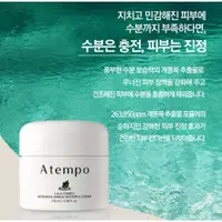 在飛比找蝦皮購物優惠-韓國 Atempo 艾草 水潤 保濕 水凝霜 100ml