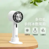 在飛比找ETMall東森購物網優惠-FUGU BEAUTY 多功能手持冰敷風扇 充電手持電風扇/