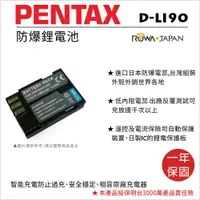 在飛比找松果購物優惠-ROWA 樂華 For PENTAX D-LI90 DLI9
