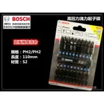 【台北益昌】德國 BOSCH 博世 110MM 高扭力起子頭 洩力起子頭 起子機 電鑽 專用