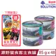 【48罐】SOLUTION 耐吉斯-源野獵食客主食貓罐 85g 全年齡貓 貓罐頭