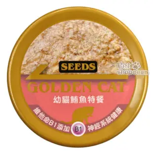 Seeds 金貓罐幼貓鮪魚特餐