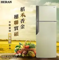 在飛比找有閑購物優惠-【HERAN禾聯】 穗香金系列 485公升雙門變頻冰箱HRE