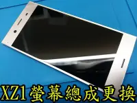 在飛比找Yahoo!奇摩拍賣優惠-三重手機維修 SONY XZ1 原廠 液晶 螢幕 總成 觸控