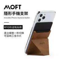 在飛比找誠品線上優惠-MOFT X黏貼式隱形手機支架/ 含防磁片/ 琥珀棕