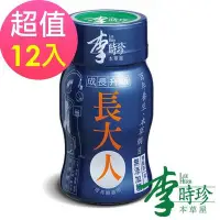 在飛比找Yahoo!奇摩拍賣優惠-【李時珍】長大人本草精華飲品(男生)12瓶-超取限購2組