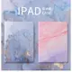 iPad保護套 mini大理石紋air1/2殼iPad5/6 摔休眠 保護殼 保護套-極巧