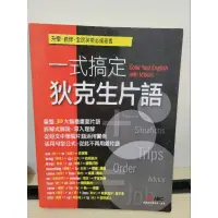 在飛比找蝦皮購物優惠-一式搞定狄克生片語 書