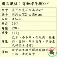 在飛比找蝦皮購物優惠-{訂金，阿祥精選}電動榨汁機2HP (牧草汁/蔬菜汁/果汁機