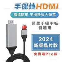 在飛比找蝦皮購物優惠-iPhone HDMI轉接線 同屏線 免供電款 手機轉電視 