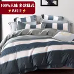 BEDDING.TW 100%純天絲 四件式床包組 多款樣式 現貨免運費 天絲床包組 雙人 加大