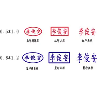 0.5*1/0.6*1.2/行員連續章,方型連續章,私章連續章/會計章