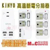 在飛比找蝦皮購物優惠-★摩兒電腦☆KINYO 插座分接器 轉向插座 高溫斷電插座 