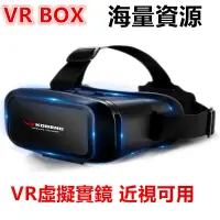 在飛比找露天拍賣優惠-現貨贈海量資源 VR BOX CASE 3D虛擬實境 暴風魔