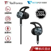 在飛比找蝦皮商城優惠-Taotronics TT-EP01-主動降噪耳機 現貨 蝦