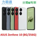 ASUS ZENFONE 10 手機 8G/256G【送空壓殼+玻璃保護貼】AI2302