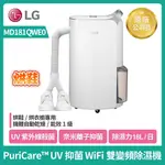 ［全新現貨 LG 18公升除濕機 MD181QWE0  PURICARE™ 雙變頻除濕機 - 白