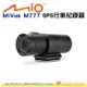 送記憶卡 Mio MiVue M777 機車 行車紀錄器 公司貨 Sony星光級感光元件 防水 行車記錄器
