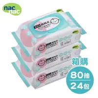 在飛比找樂天市場購物網優惠-nac nac EDI超純水嬰兒潔膚柔濕巾80抽【箱購24包